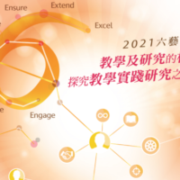 臺師大六藝講會 力促教學結合研究再創新