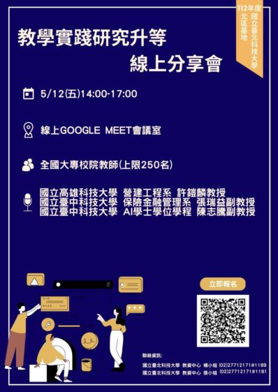 [轉知]教學實踐研究計畫北區基地112年5月12日(五)「教學實踐研究升等線上經驗分享會」 – 國立臺灣師範大學教學發展中心