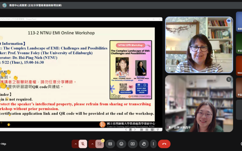 師生攜手共築多元包容學習場域:國際學者探討 EMI 教學的挑戰與希望