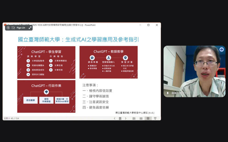 生成式AI教學研究倫理-劉啟民教授分享因應策略