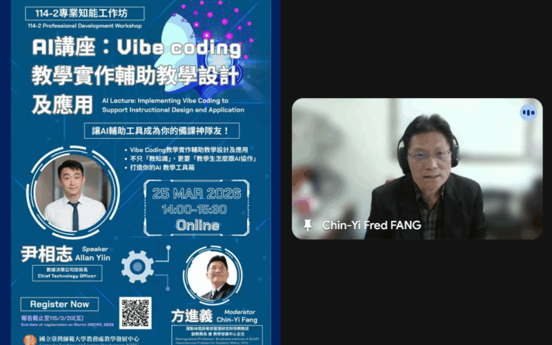 教發中心專業知能工作坊 利用Vibe coding開啟教學人機協作新局