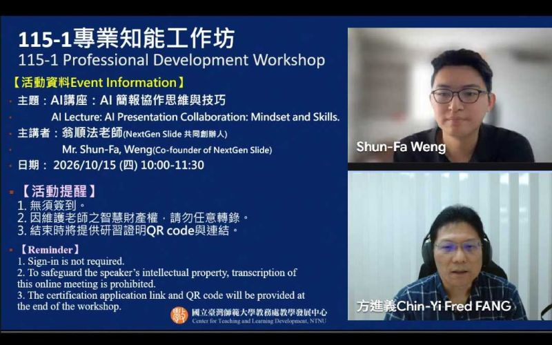 教發中心AI簡報協作思維技巧工作坊 傳授高效溝通三原則